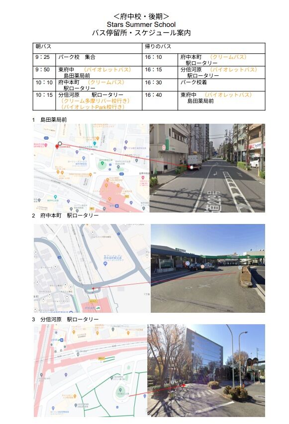 2025サマー後期府中