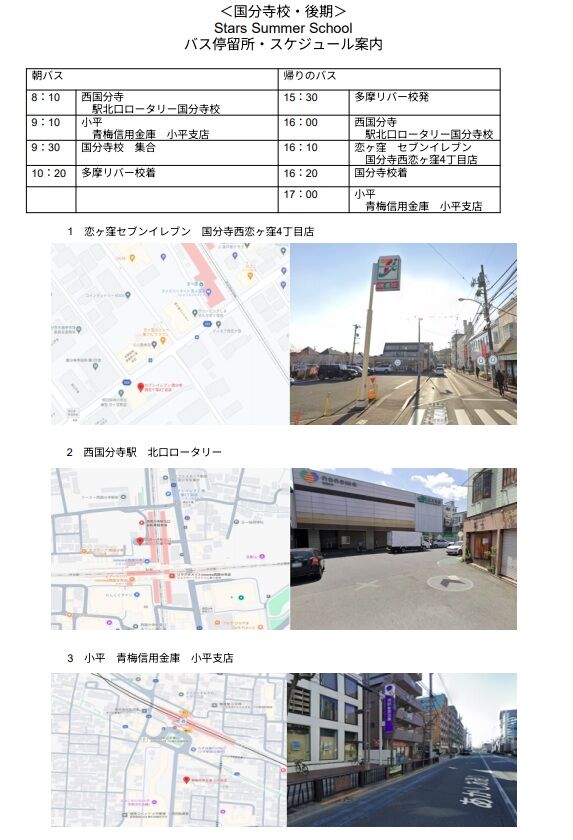2025サマー後期国分寺