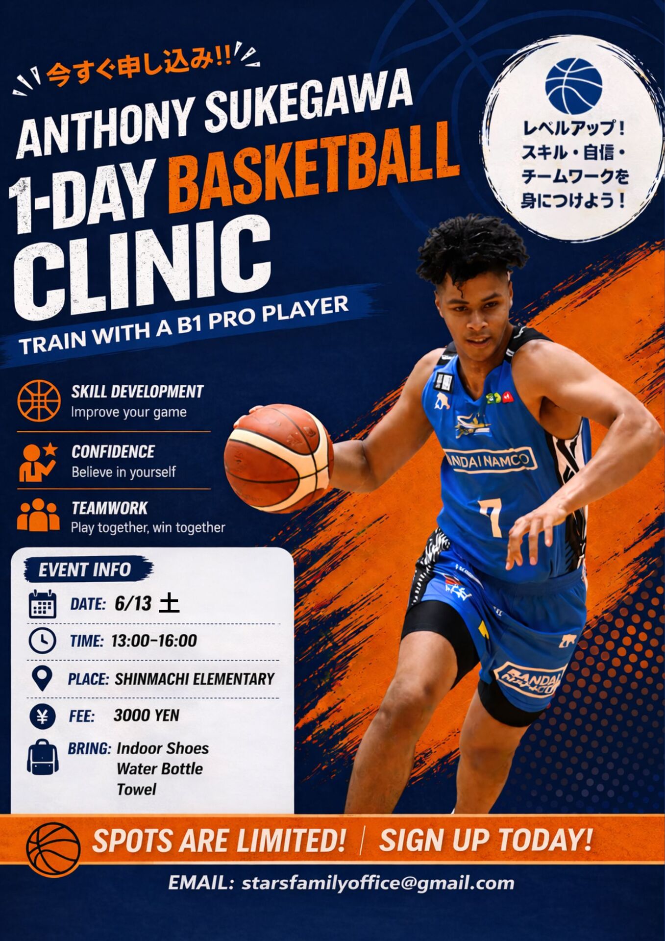 バスケットボール 1DAY CAMP