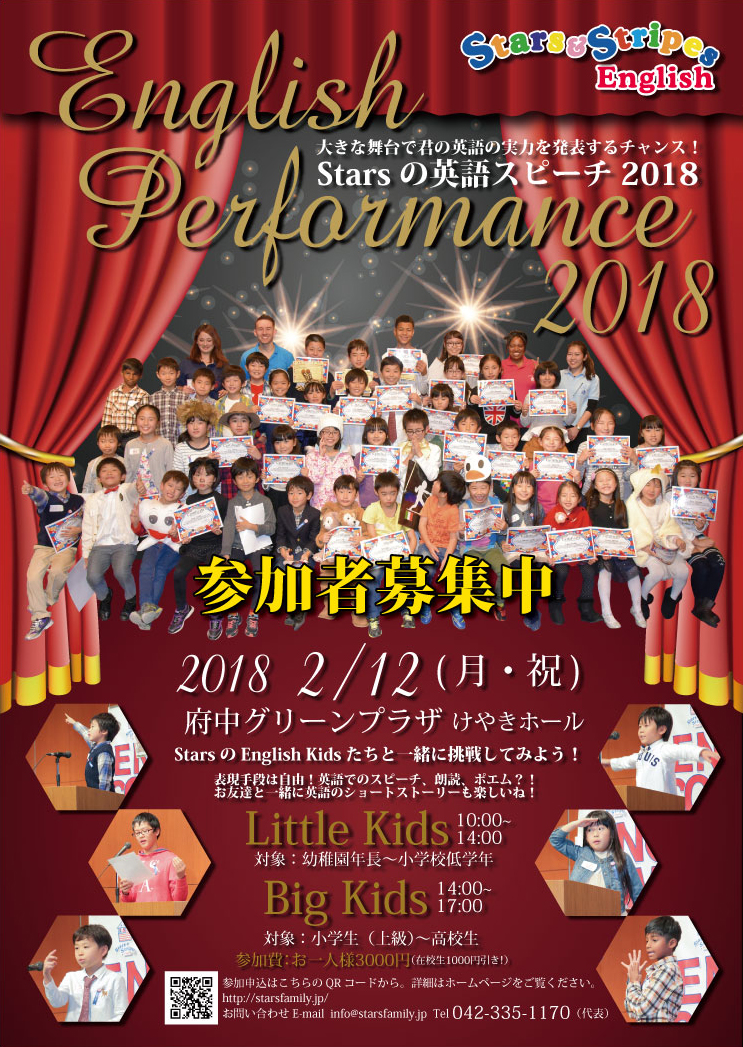 18 English Perfomanceのお知らせ Stars Stripes English Fuchu Kokubunji English Conversation Preschool Kindergarden Internationalschool