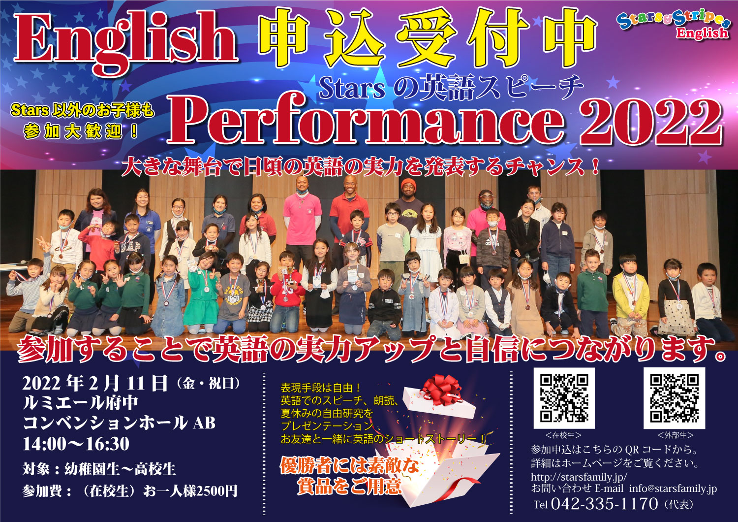 22 English Perfomance参加者募集のお知らせ Stars Stripes English 府中 国分寺の英会話 プリスクール キンダーガーデン インターナショナルスクール